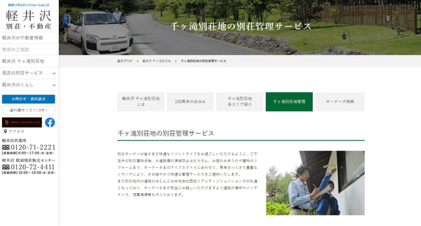 西武リアルティソリューションズ