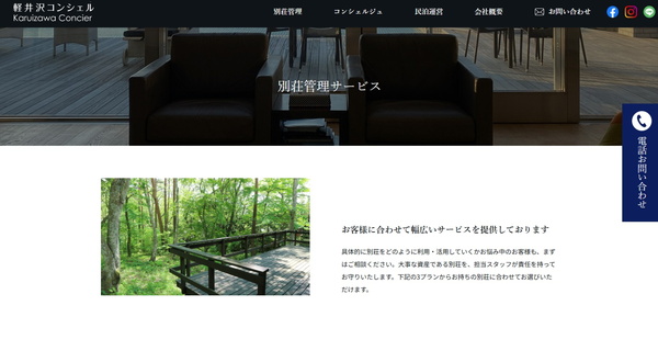 軽井沢コンシェル