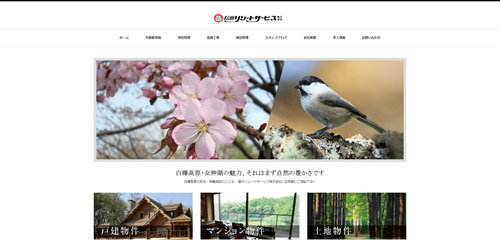 信州リゾートサービス
